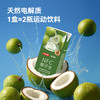 京东京造鲜来多100%NFC椰子水245ml*24盒天然电解质椰汁果汁无添加糖年货 /水饮冲调 /饮料 /果蔬汁/饮料 商品缩略图4