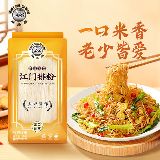 双燕牌 江门排粉300g 商品图0