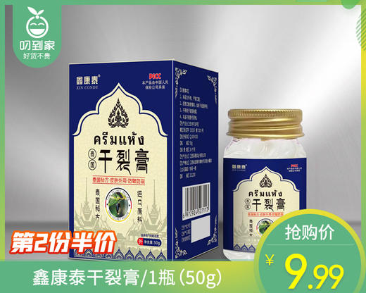 【预售-2月24日配送】鑫康泰干裂膏/1瓶（50g） 商品图0