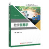 数字贸易学 本书为“中经‘精品课程’”系列教材 商品缩略图0