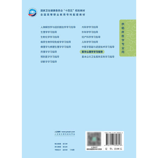 【预售】医学心理学学习指导 商品图2