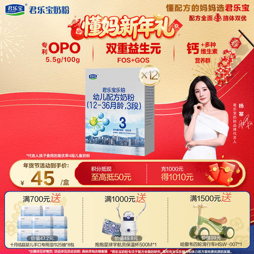 乐铂3段幼儿配方奶粉400g*12盒（点击可选段数） 商品图0