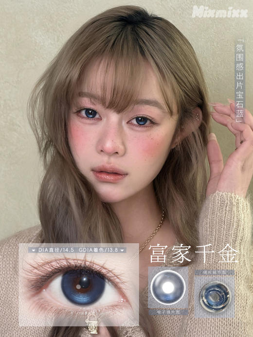 mixmixx半年抛 娇憨千金pro/财阀千金/腹黑千金/富家千金 14.5mm 棕粉蓝红 商品图4