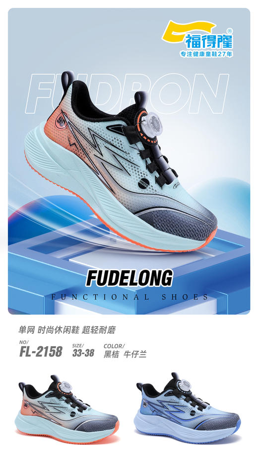 2026福德隆单网2158  33-38码 商品图0