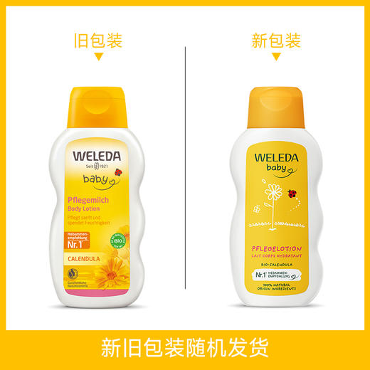 【品牌旗舰】Weleda维蕾德 金盏花婴儿润肤乳液 200ml/瓶 商品图2