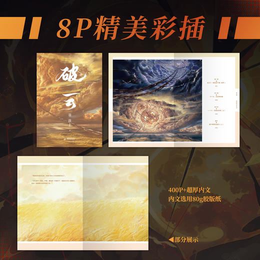 破云.2（2026新版） 淮上 言情 磨铁 商品图4