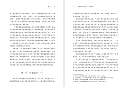出土简牍视域下的齐鲁兵学研究(齐鲁文化与中华文明学术文库) 商品图3