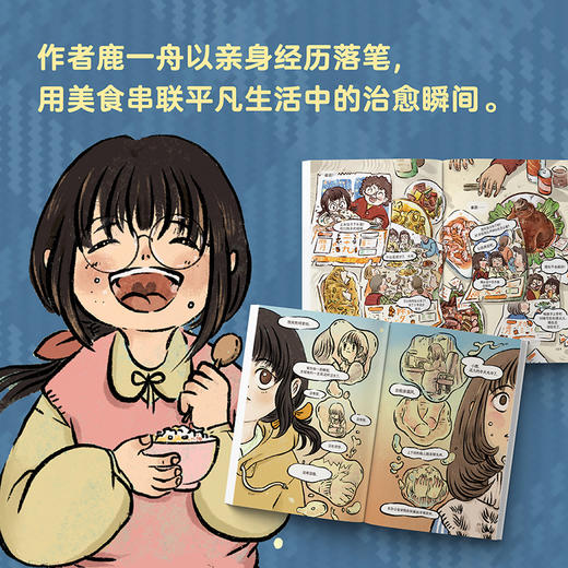 悲伤停一停，我要吃饭了（霜打的柿子更甜，我的生活不会一直苦涩下去。万人催更超治愈漫画来袭，把烦恼煮进饭菜啊呜一口吞入腹中。） 商品图2