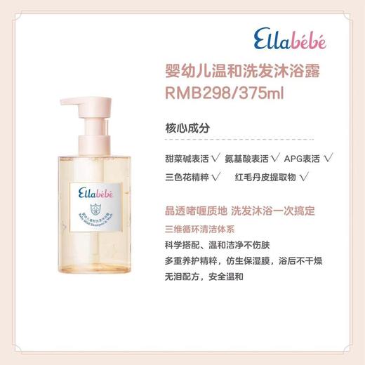 嗳乐蓓贝婴幼儿温和洗发沐浴露375毫升 商品图0