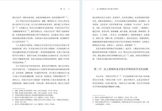 出土简牍视域下的齐鲁兵学研究(齐鲁文化与中华文明学术文库) 商品图4