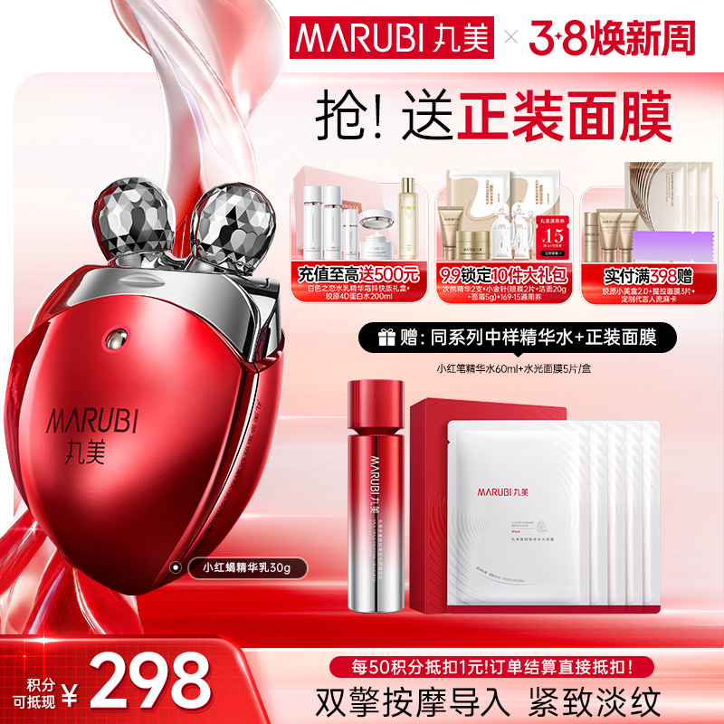 【官方正品】丸美多重胜肽紧致淡纹精华乳30g 小红蝎精华