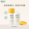 【热门防晒】相宜本草水感倍护防晒露SPF50+*50g  轻薄防水 高倍防晒力 清爽不粘腻 商品缩略图0