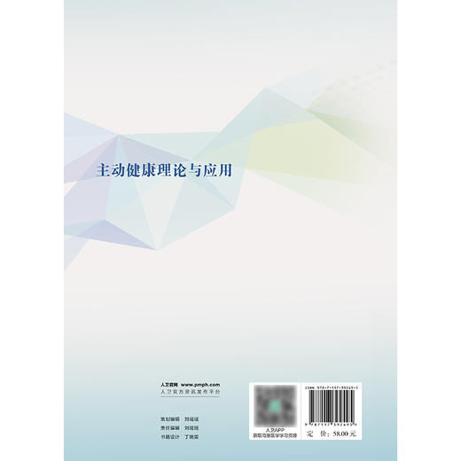 【预售】主动健康理论与应用 商品图2