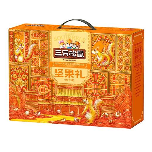 J三只松鼠1595g琉光橙坚果礼 商品图1
