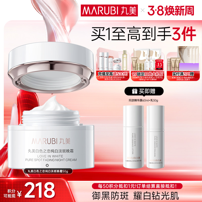 【官方正品】【美白霜送1套水乳】白色之恋纯白淡斑晚霜50g