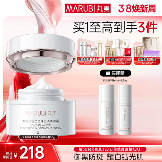【官方正品】【美白霜送1套水乳】白色之恋纯白淡斑晚霜50g 商品图0