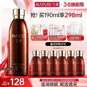 【官方正品】MARUBI丸美 巧克力青春丝滑水190ml