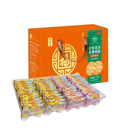 中膳堂 麦香味/椒盐味桃酥礼盒 1kg/盒 商品图0