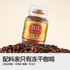 【买即赠：打泡器】连咖啡85%深度烘焙经典意式浓缩冻干咖啡 100g 商品缩略图5