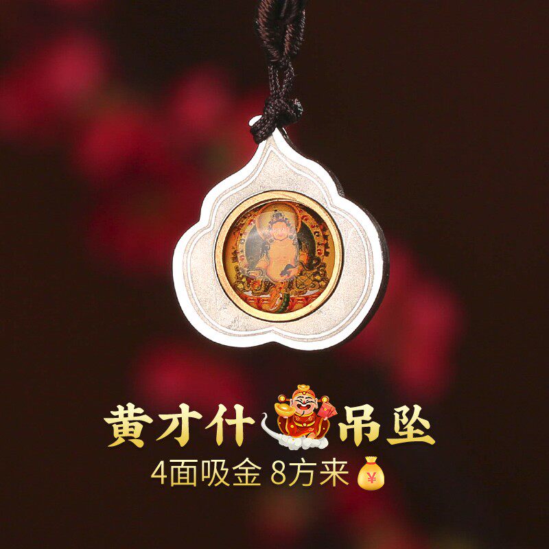 【祈愿吉品】菩提心吊坠  【黄財爷驾到】心zhou唐卡吉祥物项链男女
