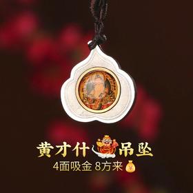 【祈愿吉品】菩提心吊坠  【黄財爷驾到】心zhou唐卡吉祥物项链男女
