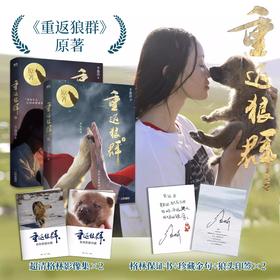 【狼头印签版 全2册】重返狼群·上+下 李微漪 小说无删减版 原著正版 导演亦风和李微漪镜头下的格林重返狼群三环出版社 磨铁图书