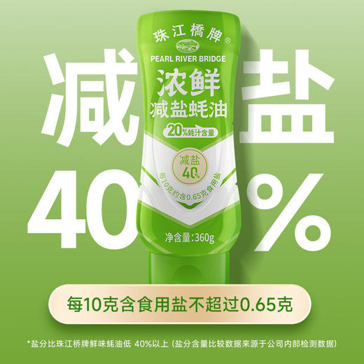 珠江桥牌 减盐蚝油系列 减盐御品蚝油360g 浓鲜减盐蚝油360g 商品图7