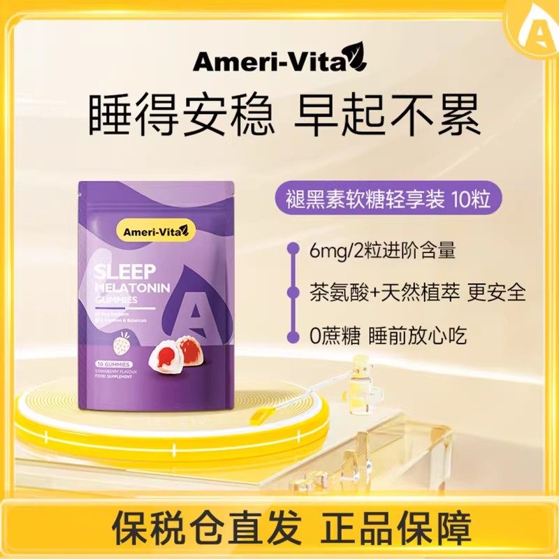 【压力退散 夜夜好眠🌙】Ameri-vita 亚美唯他 褪黑素软糖 安瓶sleepwell助睡眠片 3mg加强版10粒装/袋 轻享装（效期至2027-01-14）