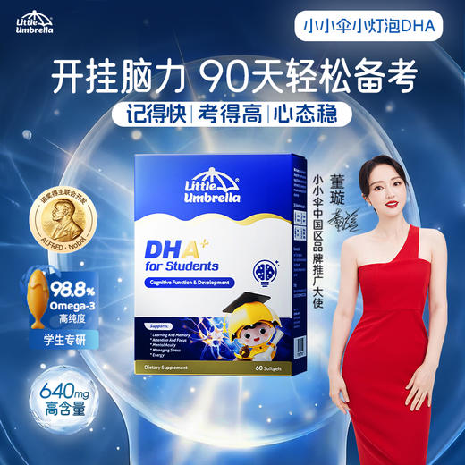 效期至2028年10月【央视推荐】小小伞A+学生有机DHA胶囊60粒/盒 商品图0