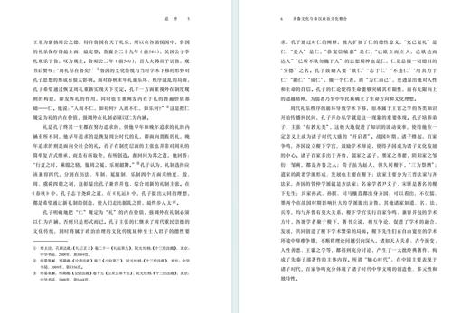 齐鲁文化与秦汉政治文化整合(齐鲁文化与中华文明学术文库) 商品图4