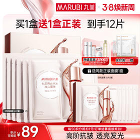 【官方正品】【抗糖氧光热】丸美四抗青春丝滑精华面膜1盒/2盒/3盒  补水保湿淡细纹紧致皮肤精华面膜