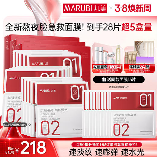 【官方正品】【胜肽小红笔面膜】丸美胜肽紧致焕亮精华面膜5片/盒 囤货装 商品图2