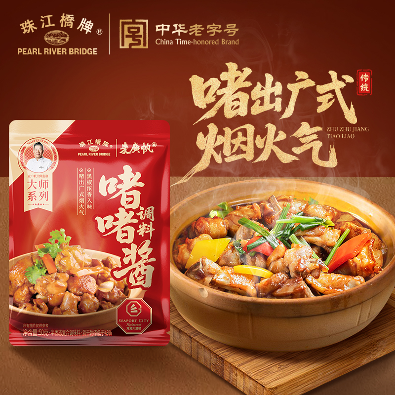 珠江桥牌 啫啫酱调味料50g 麦广帆联名款