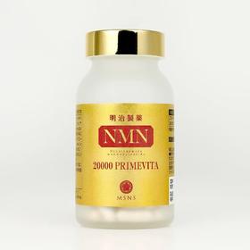 明治制药NMN20000primevita胶囊 120粒/瓶 复配PQQ辅酶Q10守护心脑健康【香港直邮】