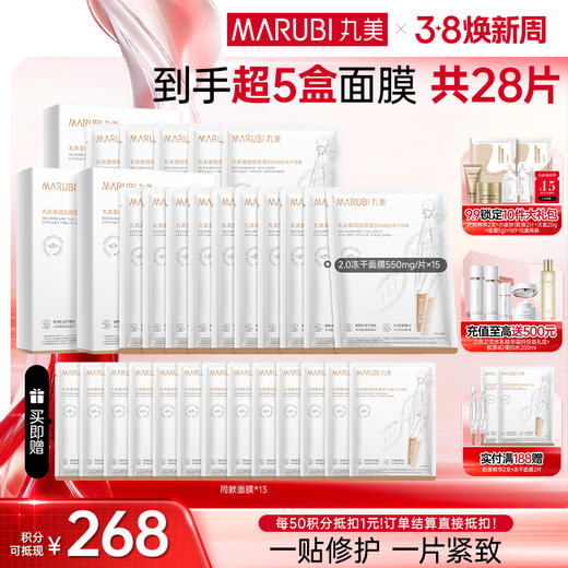 【官方正品】【淡纹修护】丸美重组胶原蛋白胶原贴小金针面贴膜淡化细纹 商品图2