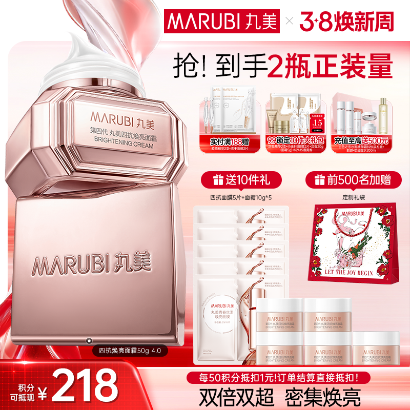 【官方正品】【全新升级】丸美四抗焕亮面霜50g 4.0版本  抗氧抗糖抗光抗热  快淡纹倍紧弹