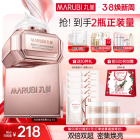 【官方正品】【全新升级】丸美四抗焕亮面霜50g 4.0版本  抗氧抗糖抗光抗热  快淡纹倍紧弹