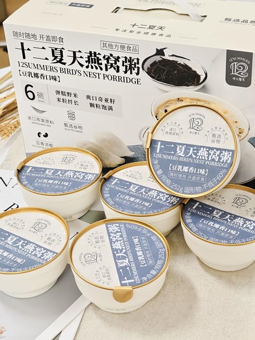 十二夏天爆款燕窝粥系列 商品图5