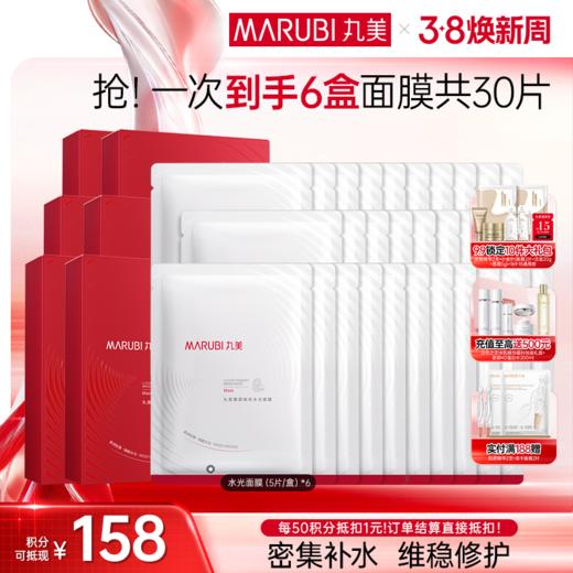 【官方正品】【密集补水】丸美奢颜焕采水光面膜（5片/盒）（红精华面膜 6盒30片）一次性带走6盒 商品图1