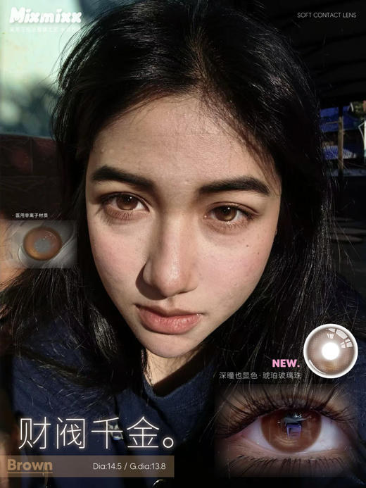 mixmixx半年抛 娇憨千金pro/财阀千金/腹黑千金/富家千金 14.5mm 棕粉蓝红 商品图8