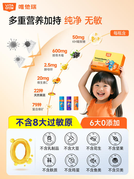【新版】VITA Grow 酵母β-葡聚糖加强版营养饮 14支/盒 喝1补6立体自护体质好 商品图3