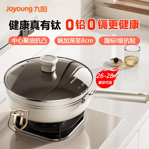 九阳煎锅含钛不粘锅平底锅加深聚油煎炒锅早餐煎蛋煎牛排燃磁通用 商品图0