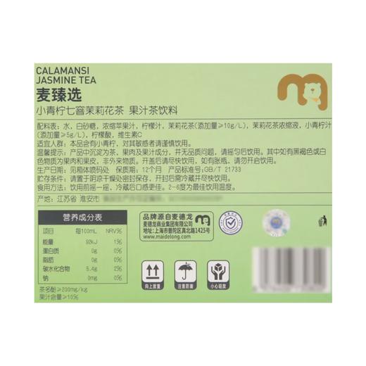 麦德龙 麦臻选 小青柠七窨茉莉花茶 280ml*8 商品图5