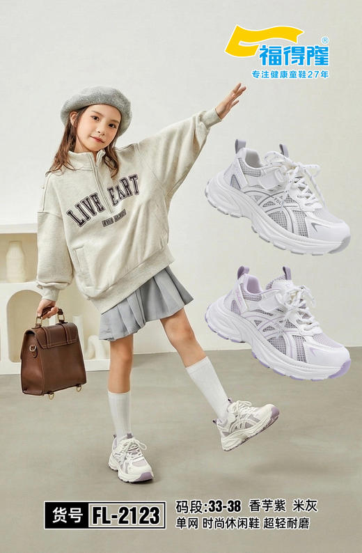 2026福德隆单网2123  33-38码 商品图0