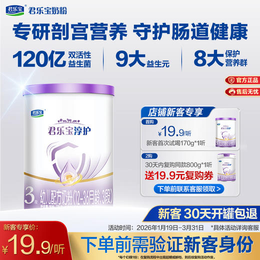 【新客专享】淳护170g-3段幼儿配方奶粉 商品图0