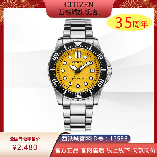 西铁城（CITIZEN）自动机械彩系列男表NJ0170-83Z 商品图0