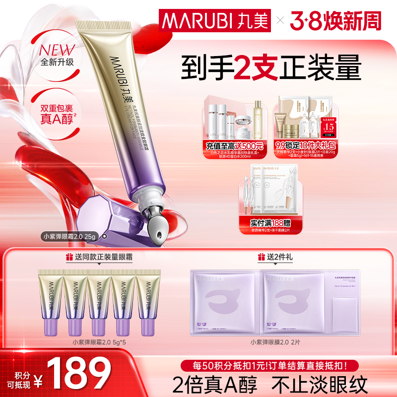 【官方正品】【全新升级】【送等量眼霜】丸美小紫弹A醇眼霜2.0  单支装/双支装   视黄醇紧致淡纹全脸眼霜