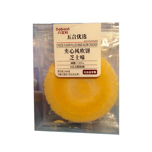 五合八宝利160g夹心风吹饼芝士味 商品图0