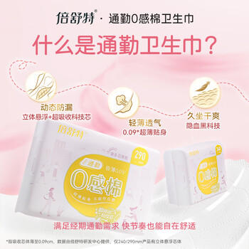 倍舒特0感棉 超薄透气棉柔日用卫生巾240mm40片 京东自营姨妈巾随心囤 商品图4