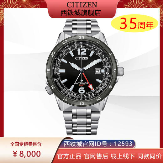 西铁城/CITIZEN PROMASTER系列GMT飞行风自动机械耐磁男士腕表NB6046-59E 商品图0